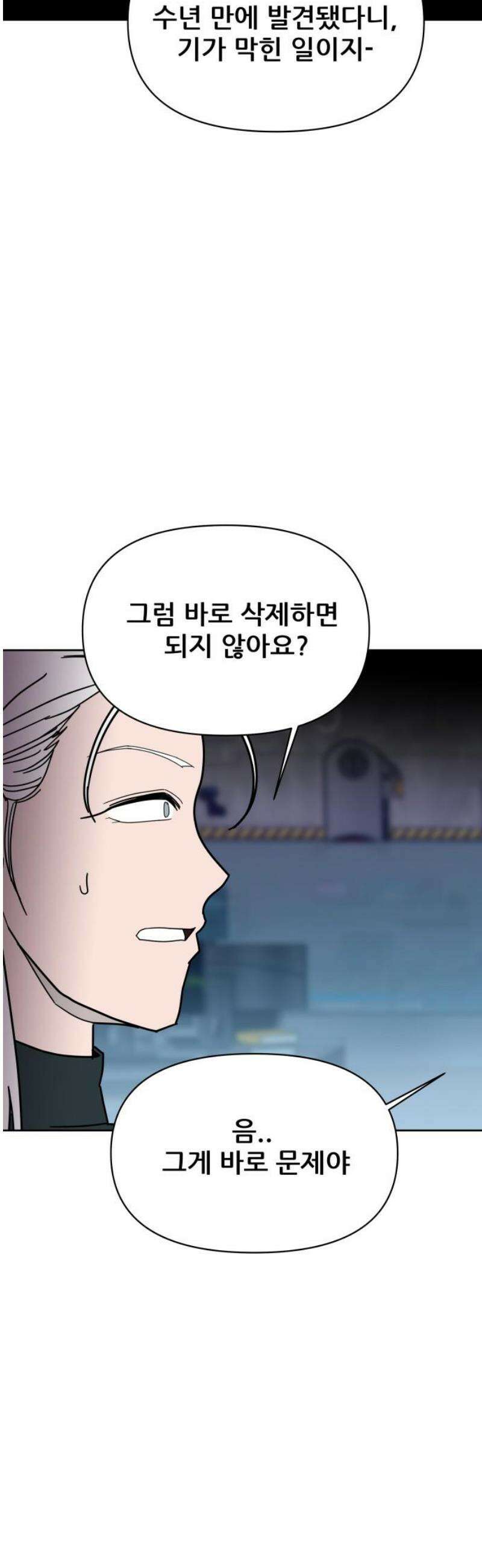기생몽 67화 38