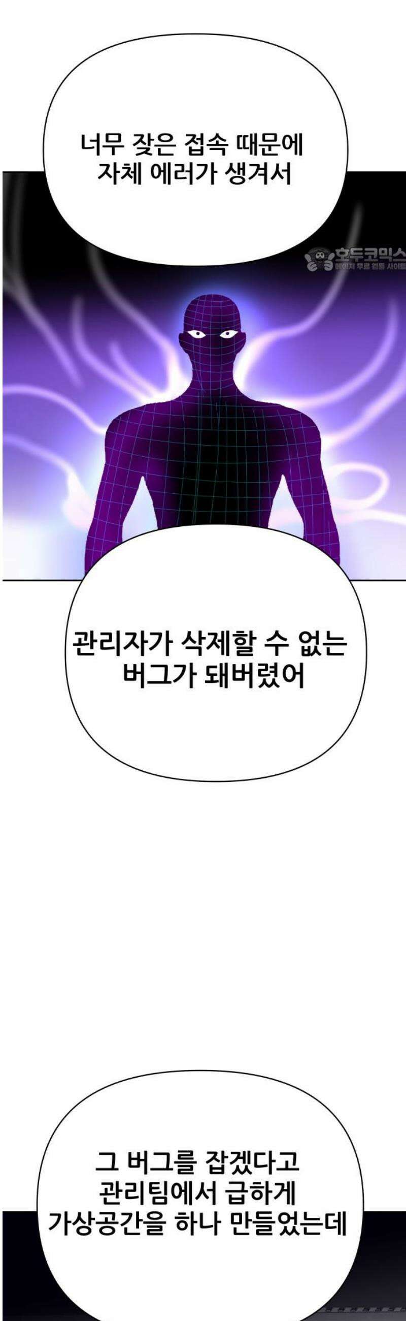 기생몽 67화 39