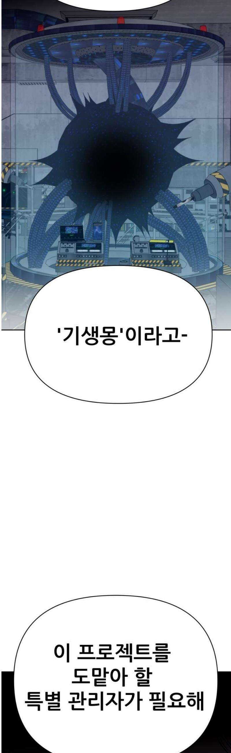 기생몽 67화 40