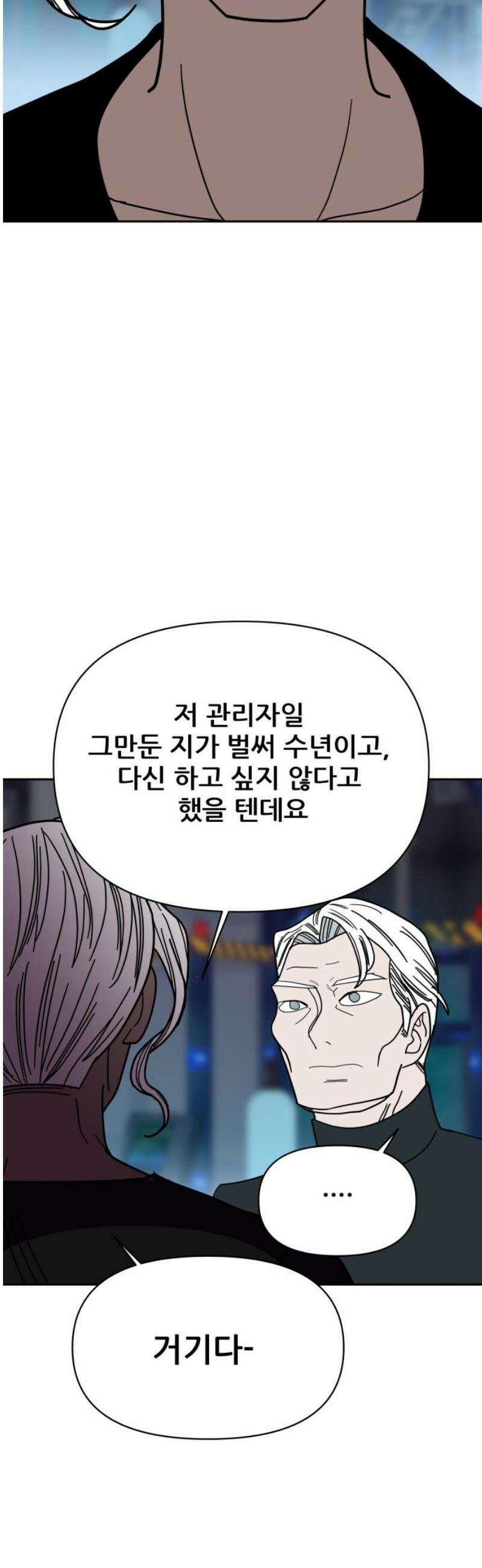 기생몽 67화 42