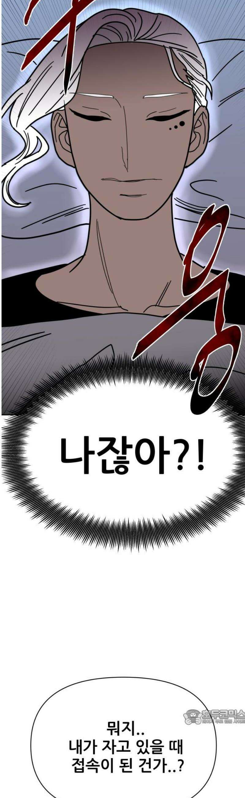 기생몽 67화 49