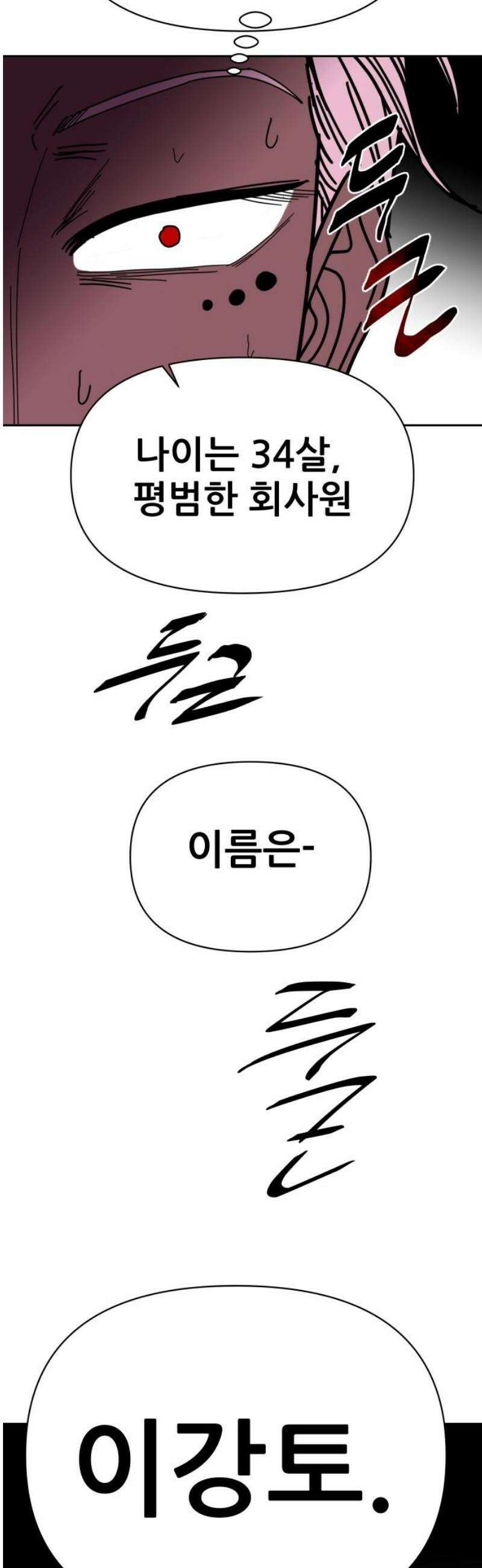 기생몽 67화 50
