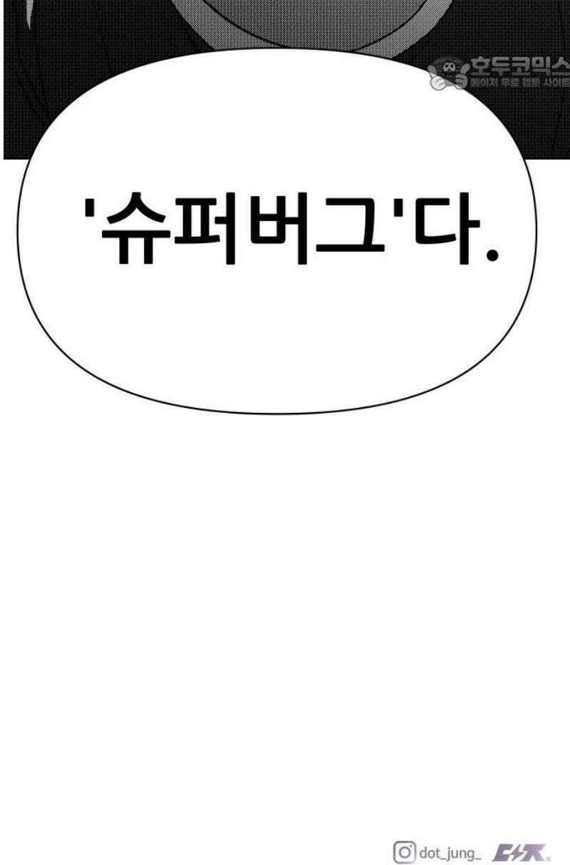 기생몽 67화 52