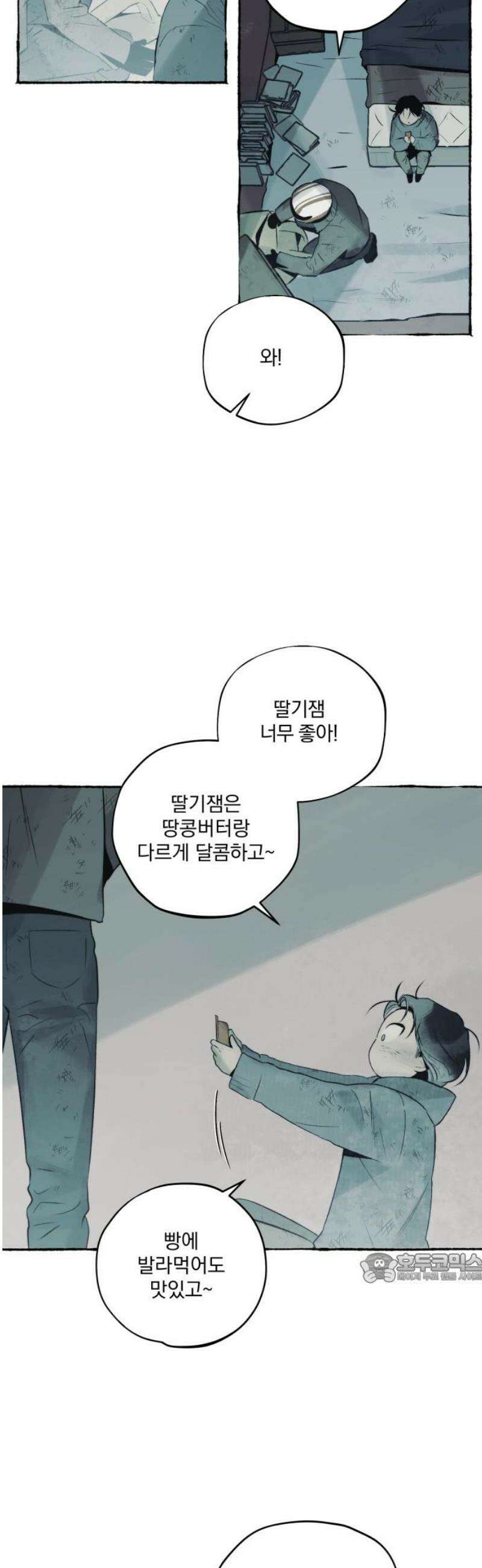 통제구역관리부 31화 메모리칩(3) 2