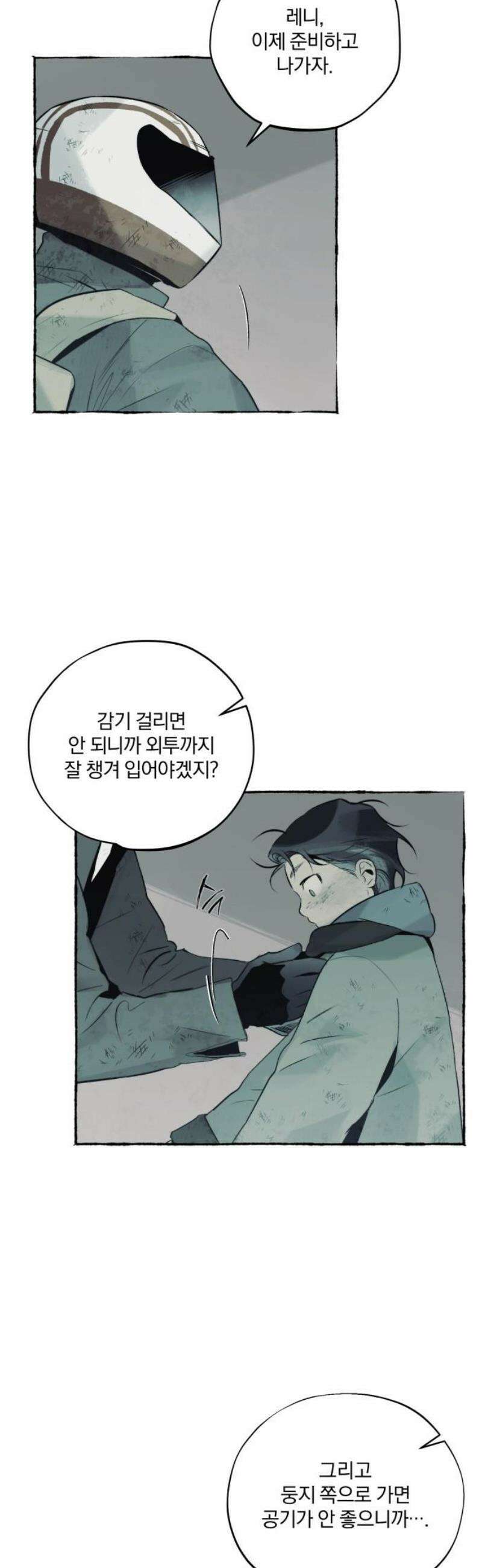 통제구역관리부 31화 메모리칩(3) 3