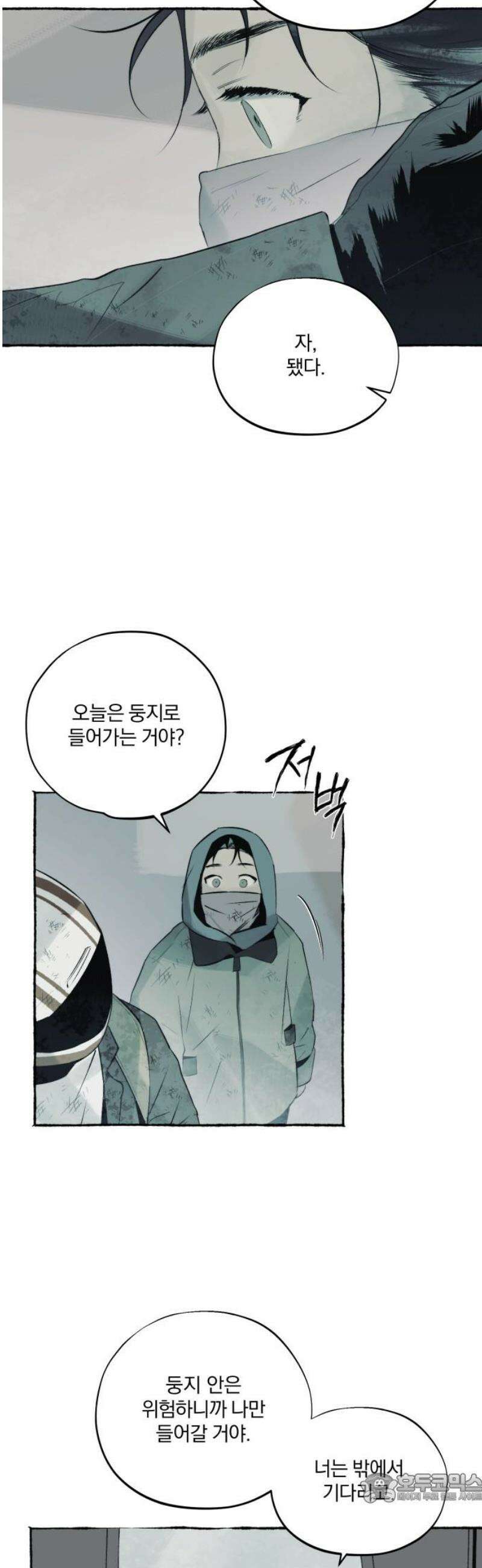통제구역관리부 31화 메모리칩(3) 4