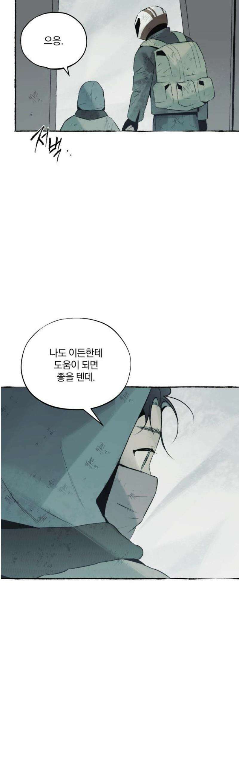 통제구역관리부 31화 메모리칩(3) 5