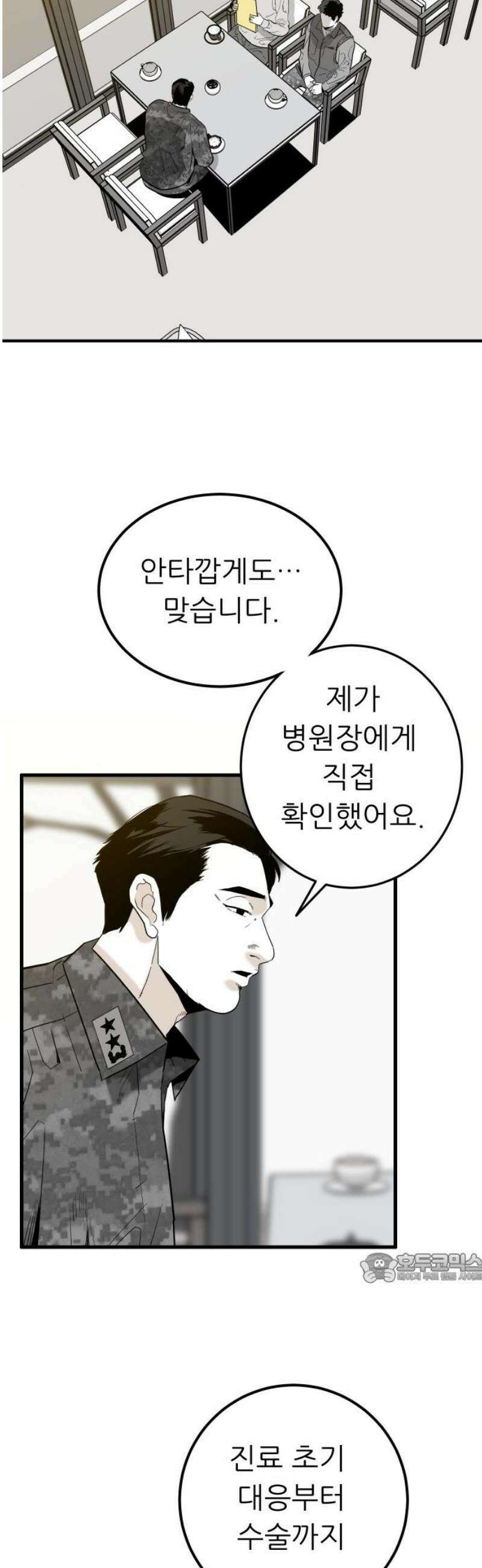 닥터아미 26화 2