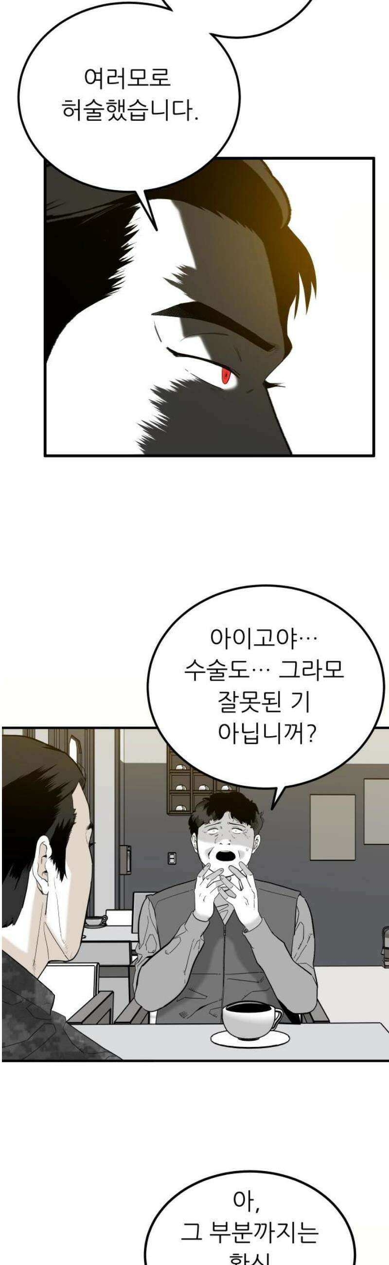 닥터아미 26화 3