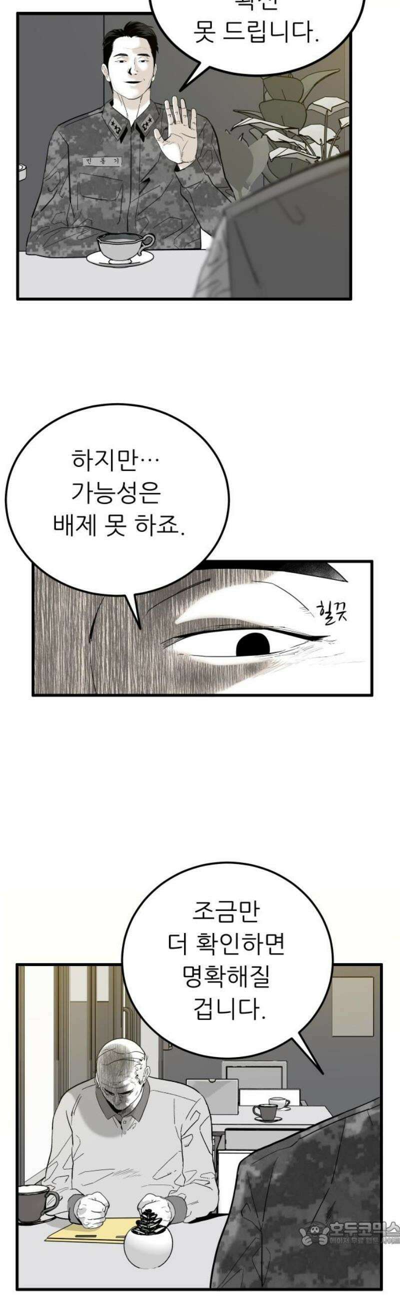 닥터아미 26화 4