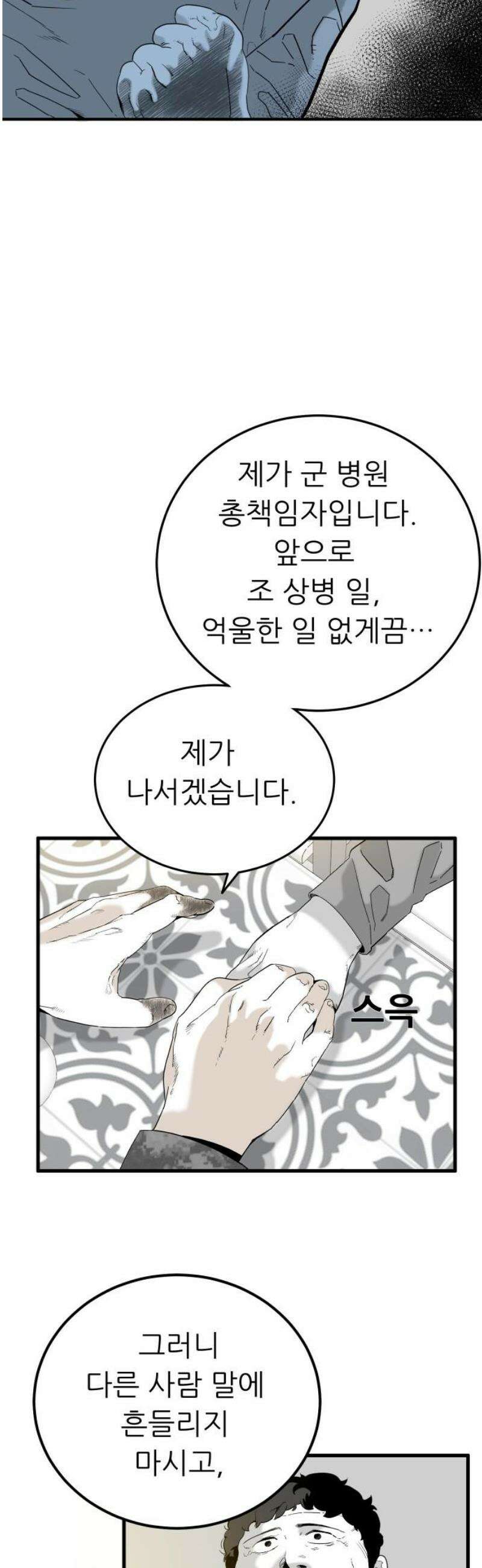 닥터아미 26화 6
