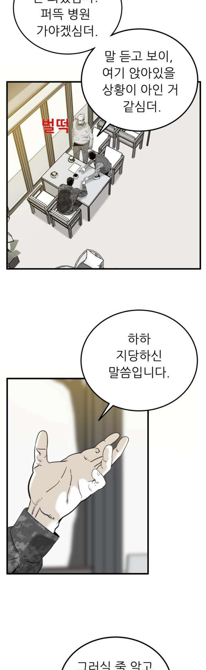 닥터아미 26화 8