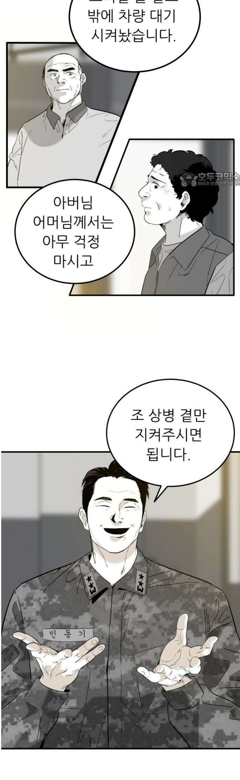닥터아미 26화 9