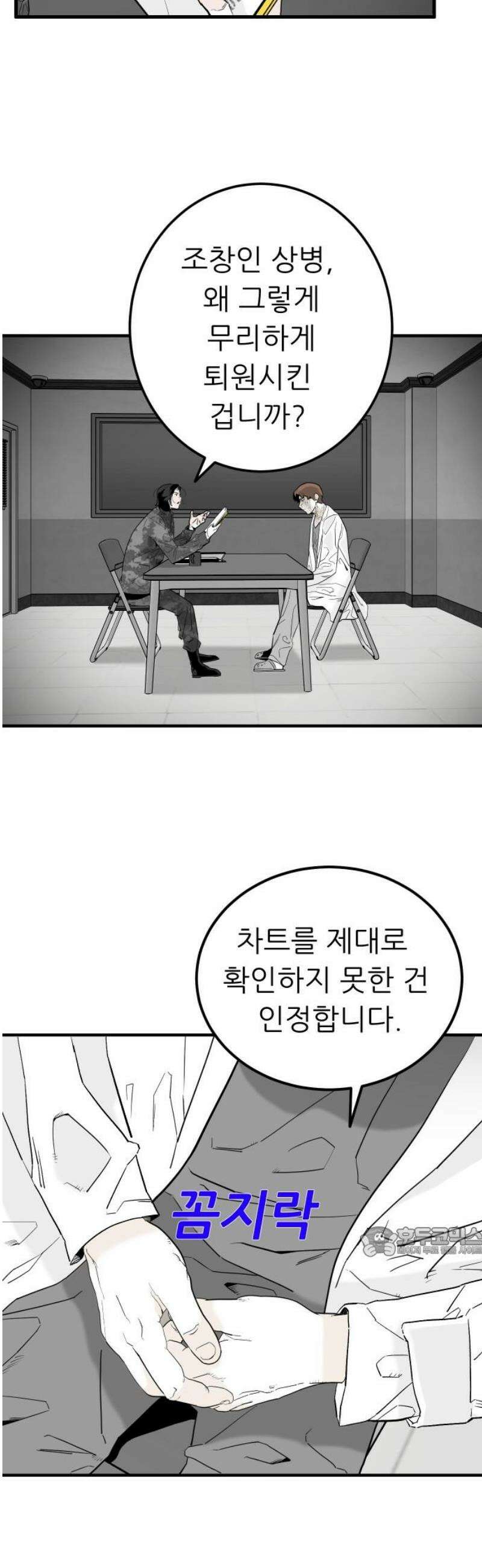 닥터아미 26화 17