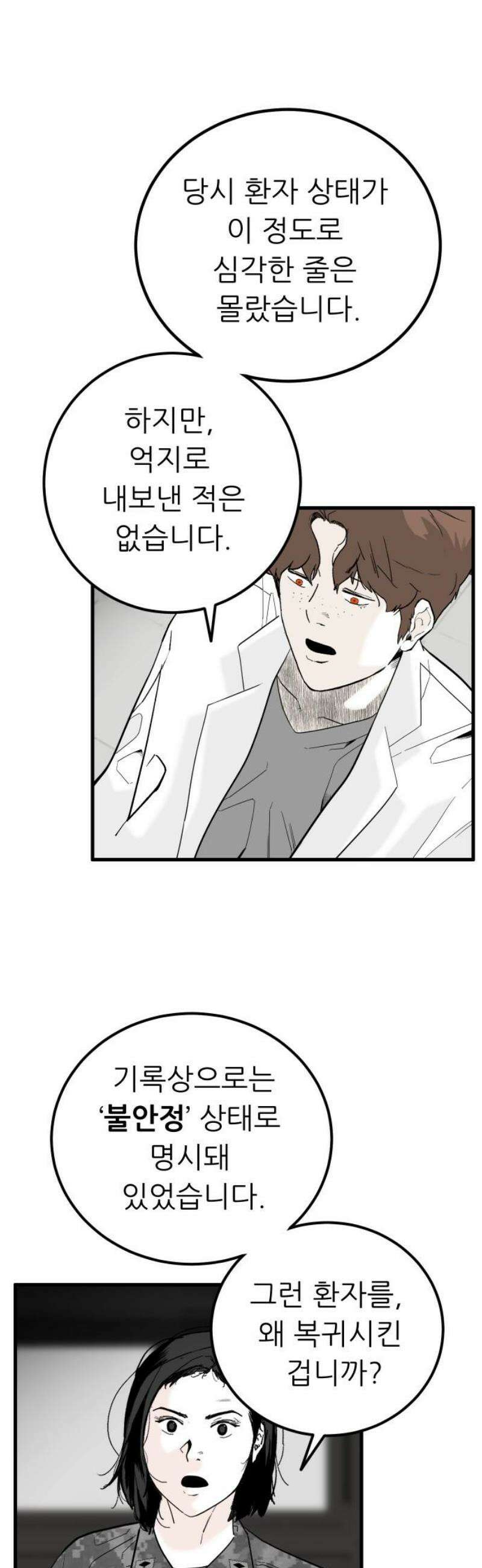 닥터아미 26화 18