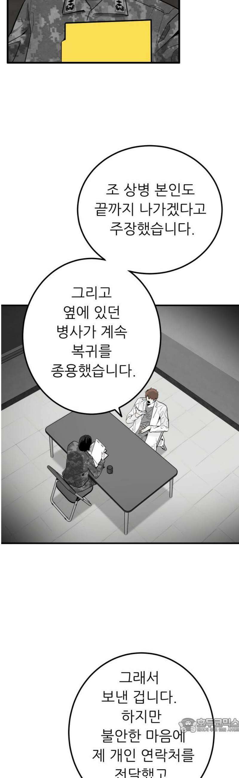 닥터아미 26화 19