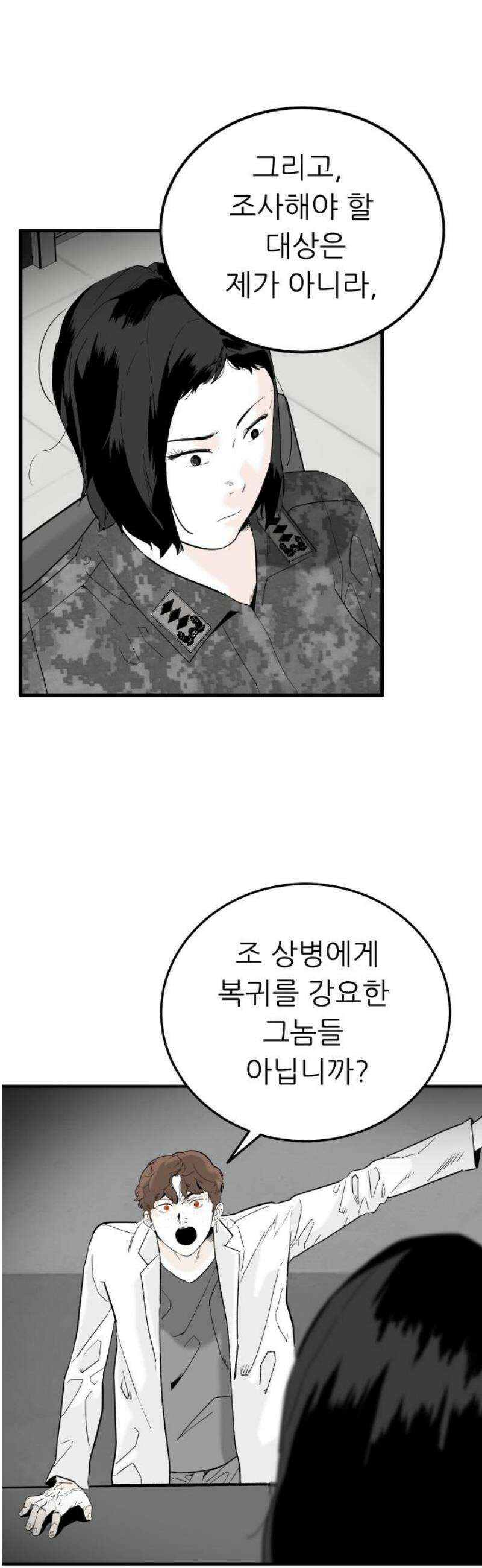 닥터아미 26화 21