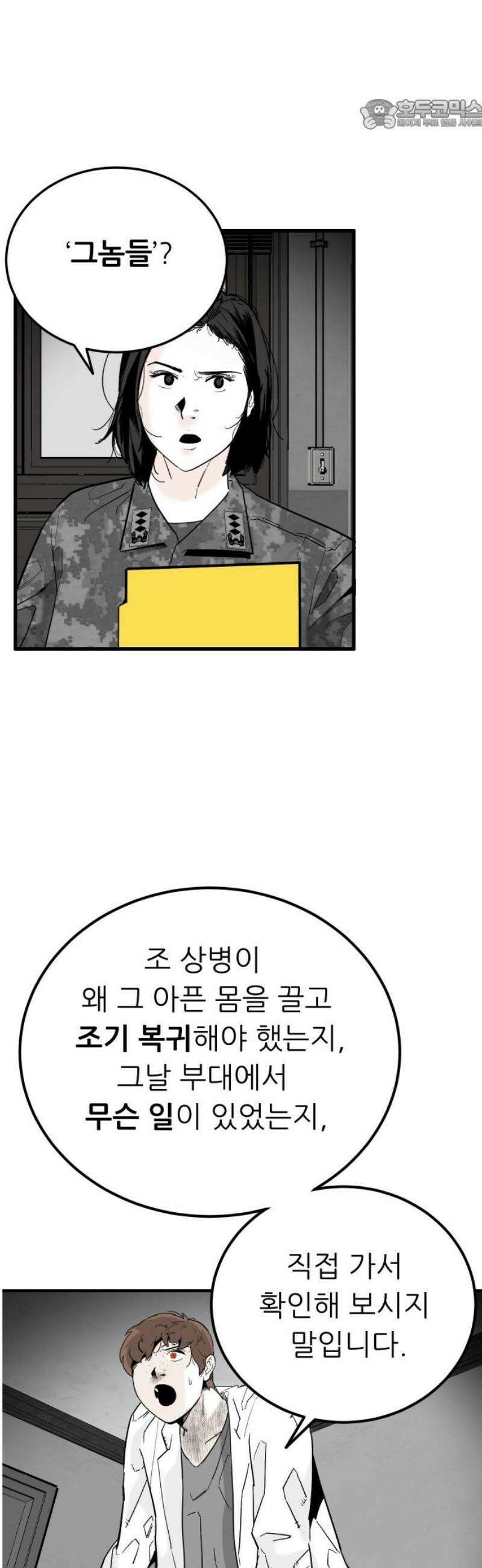 닥터아미 26화 22