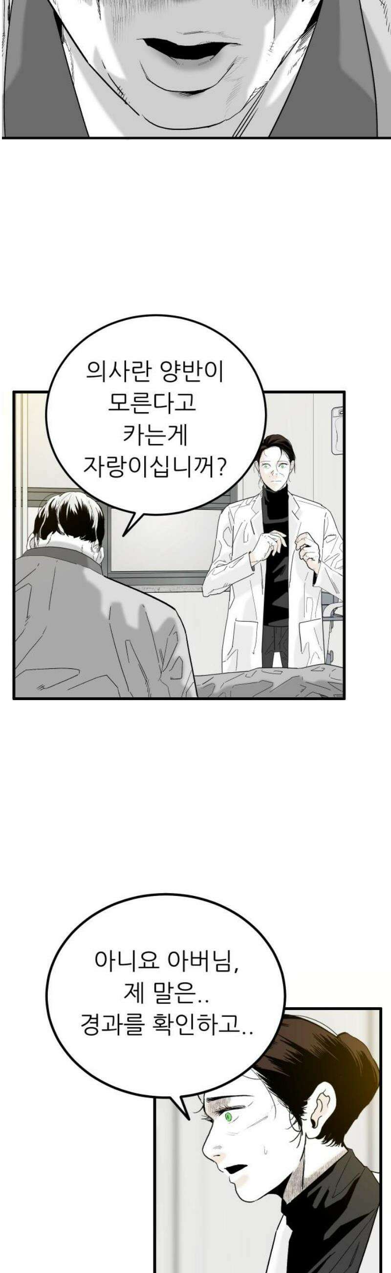 닥터아미 26화 29