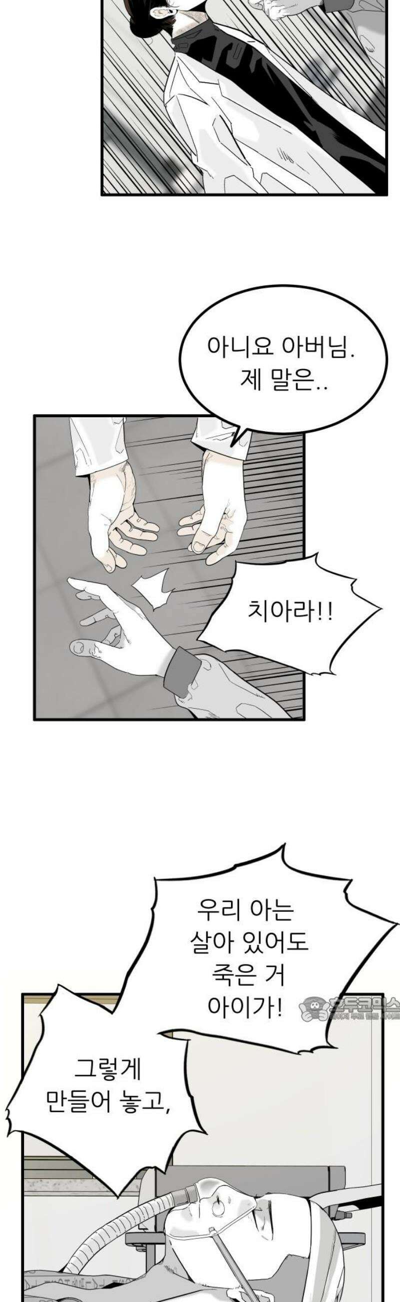닥터아미 26화 32