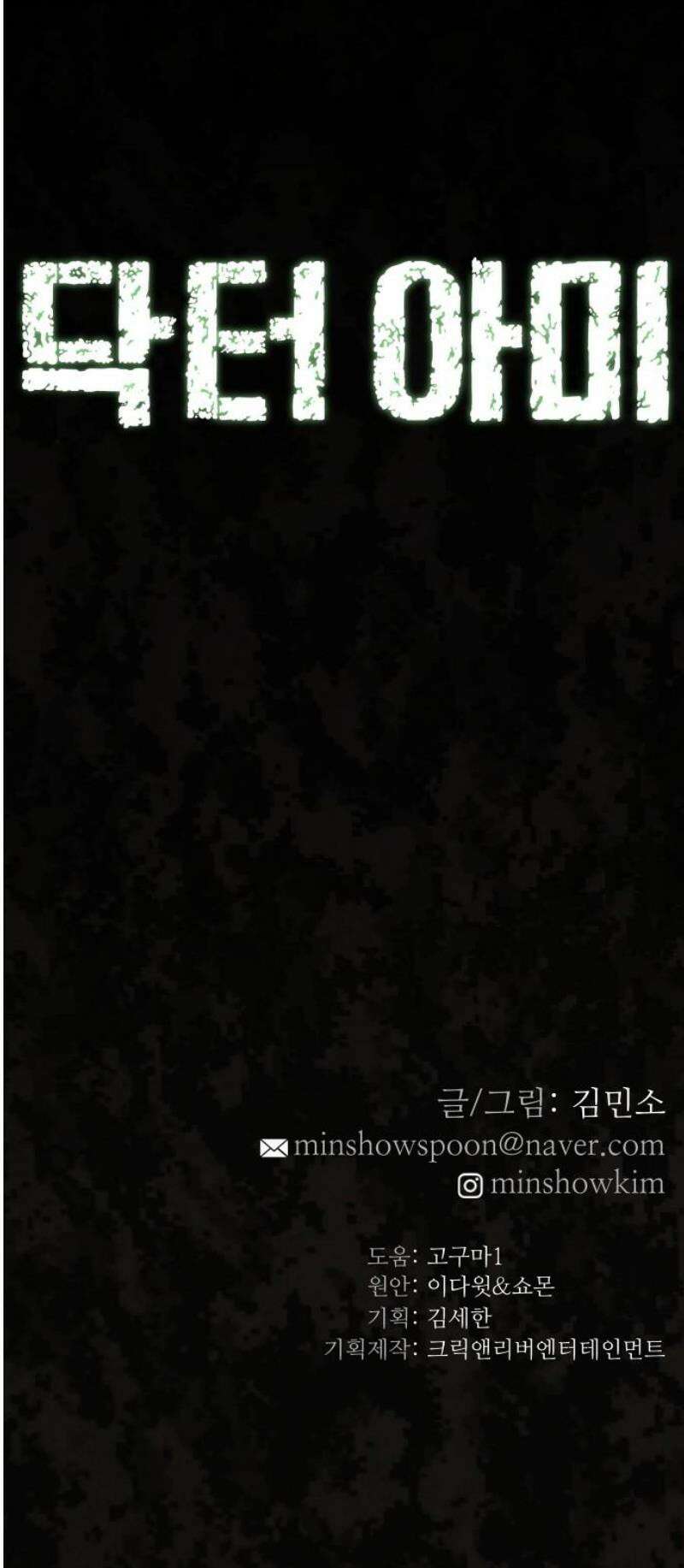 닥터아미 26화 46
