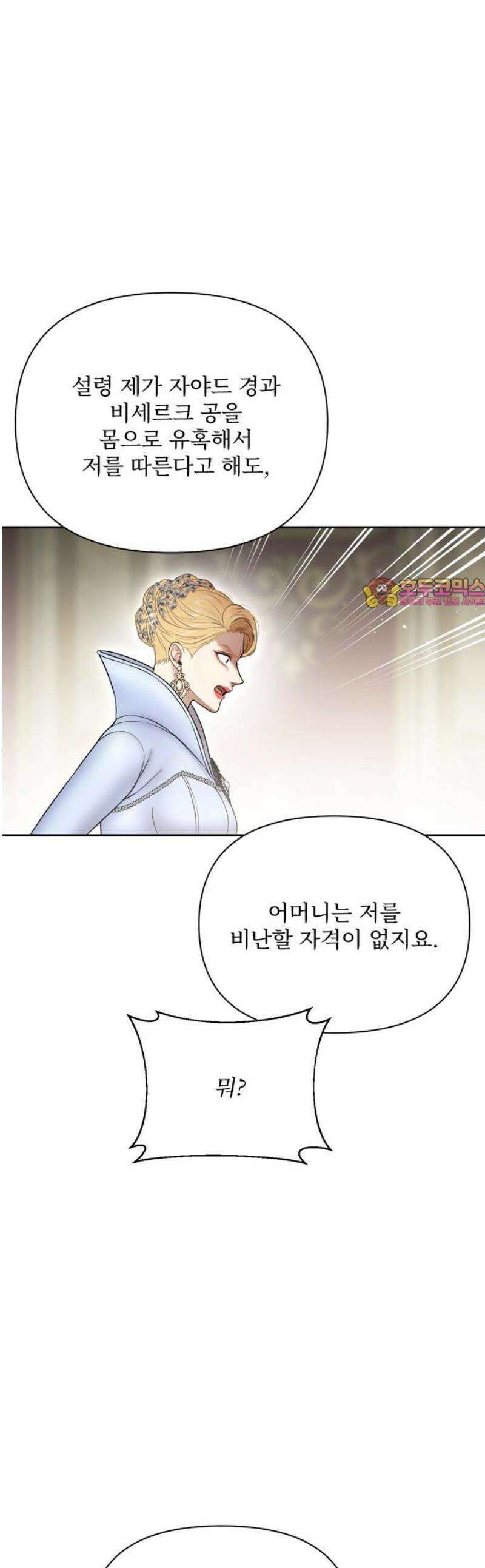 버림받은 왕녀의 은밀한 침실 158화． 오래된 함정 1