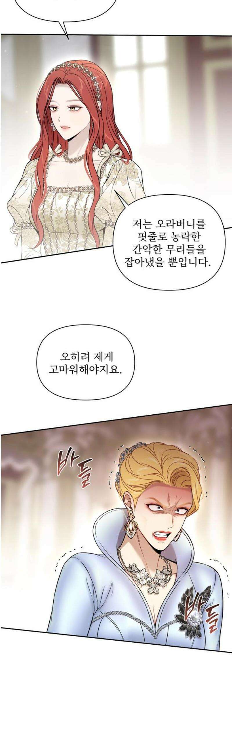 버림받은 왕녀의 은밀한 침실 158화． 오래된 함정 10