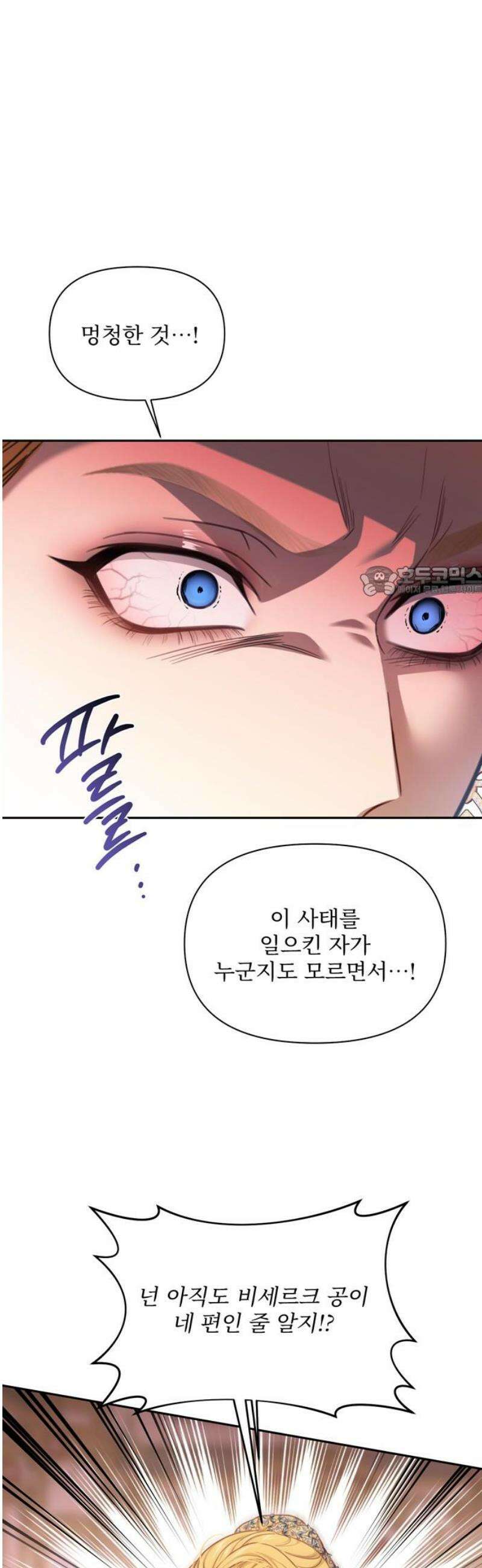 버림받은 왕녀의 은밀한 침실 158화． 오래된 함정 11