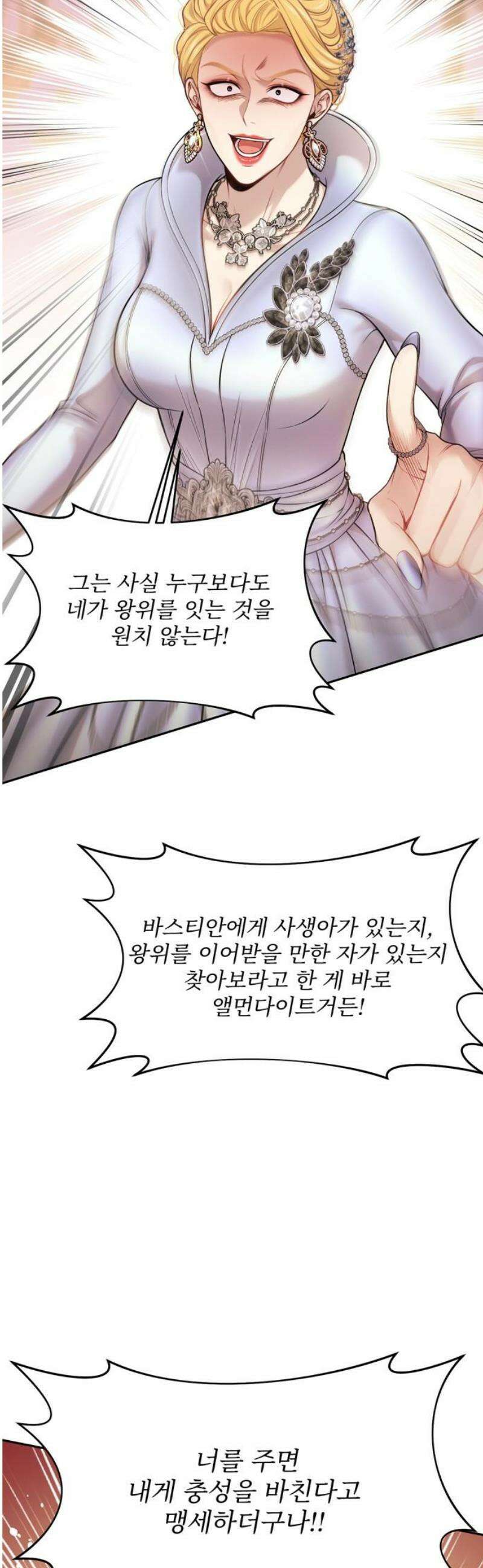 버림받은 왕녀의 은밀한 침실 158화． 오래된 함정 12