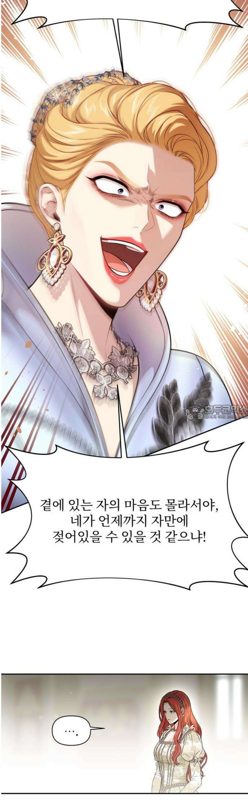 버림받은 왕녀의 은밀한 침실 158화． 오래된 함정 13