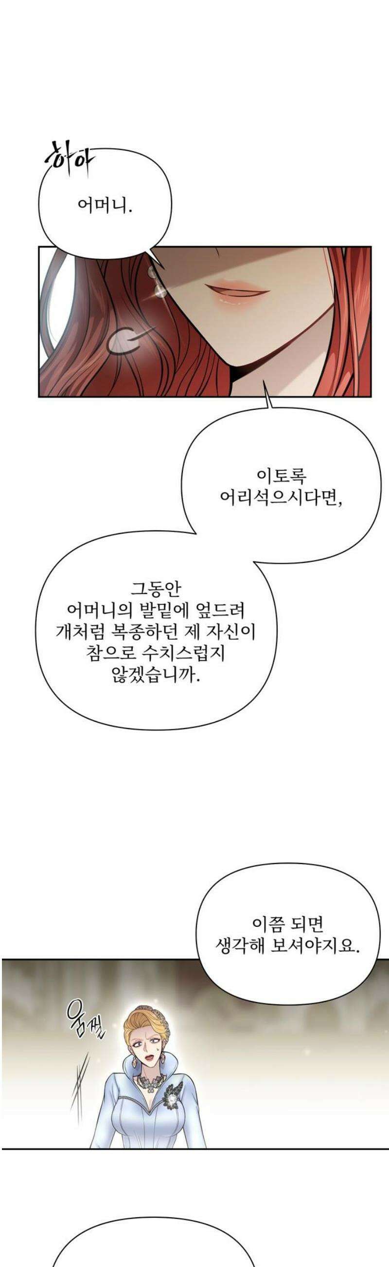 버림받은 왕녀의 은밀한 침실 158화． 오래된 함정 14