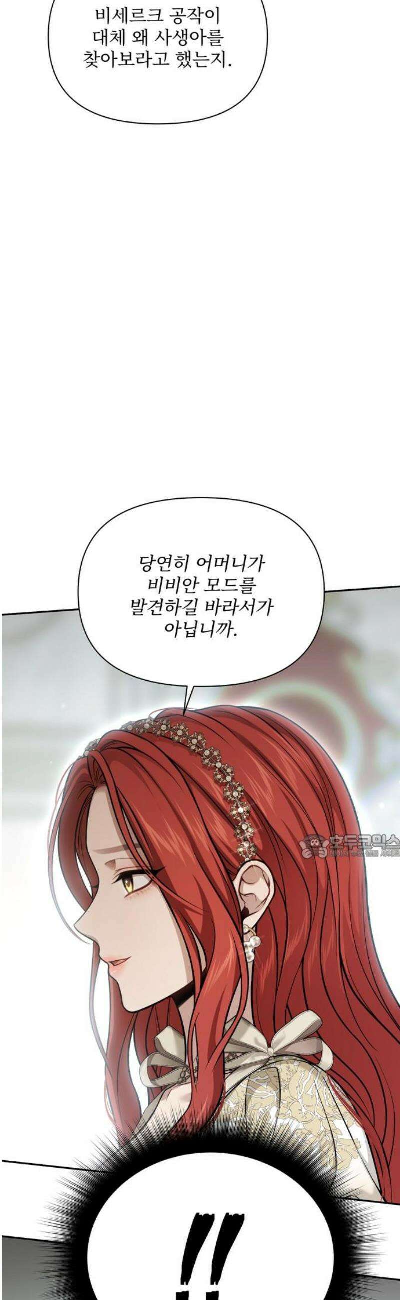 버림받은 왕녀의 은밀한 침실 158화． 오래된 함정 15
