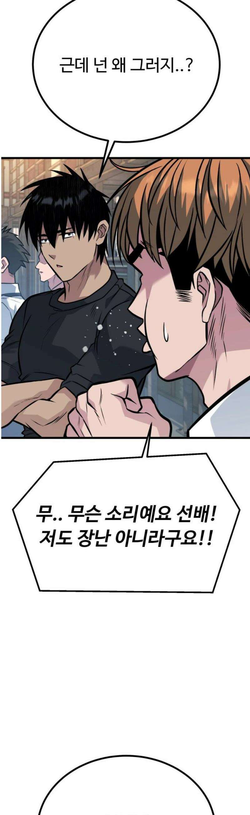 폭력의 왕 74화(1부 완결) 10