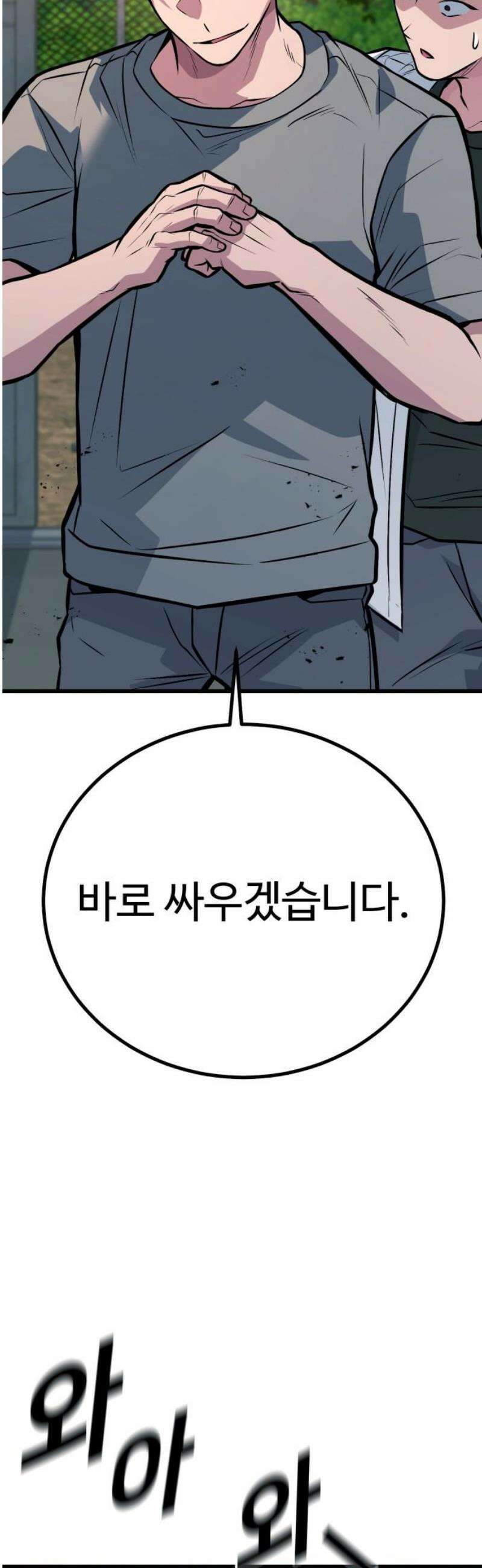 폭력의 왕 74화(1부 완결) 21