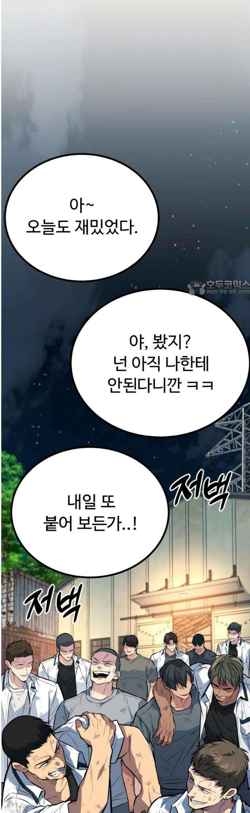 폭력의 왕 74화(1부 완결) 26