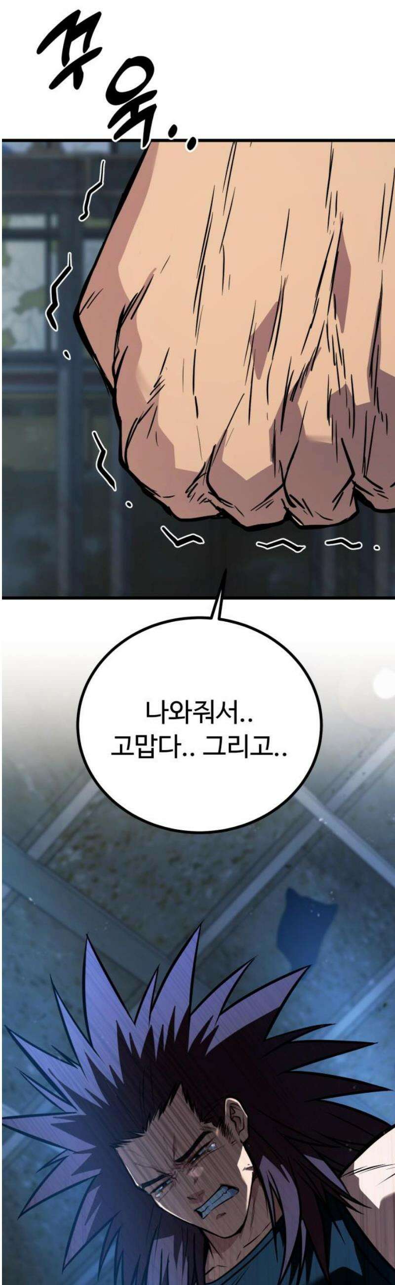 폭력의 왕 74화(1부 완결) 38