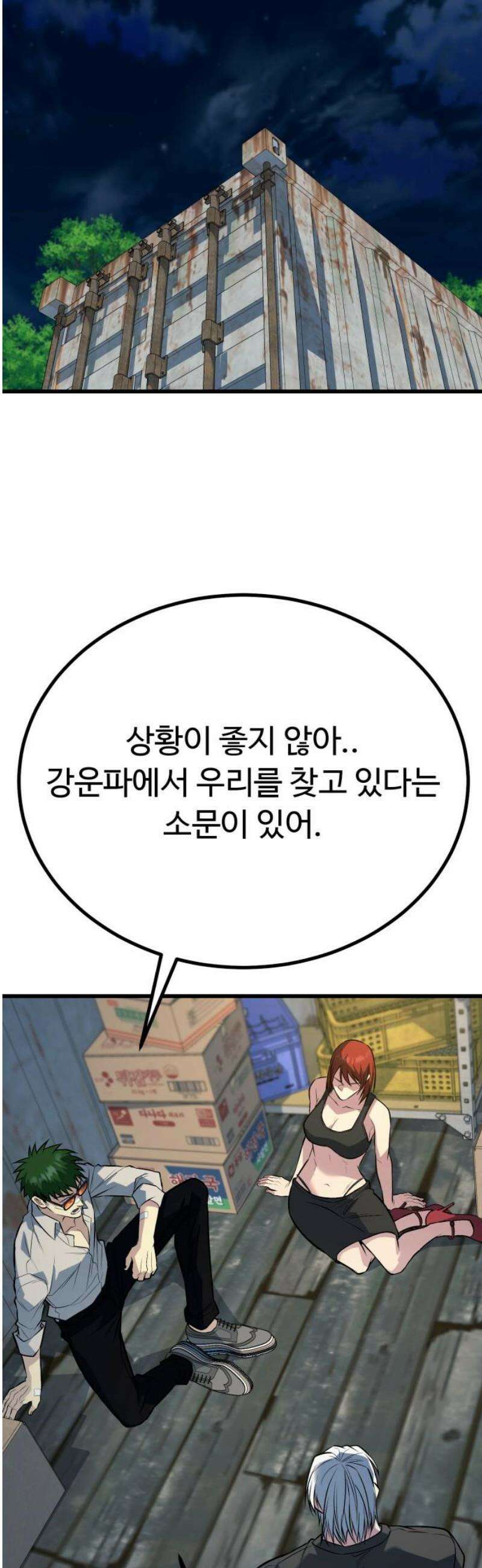 폭력의 왕 74화(1부 완결) 42