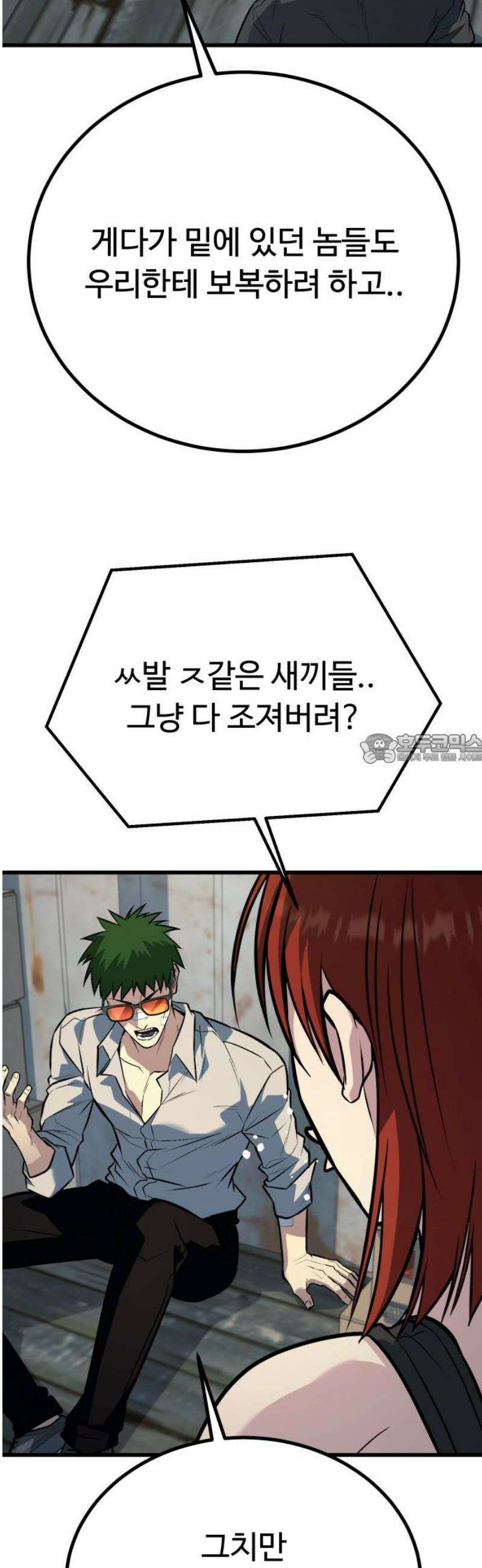 폭력의 왕 74화(1부 완결) 43