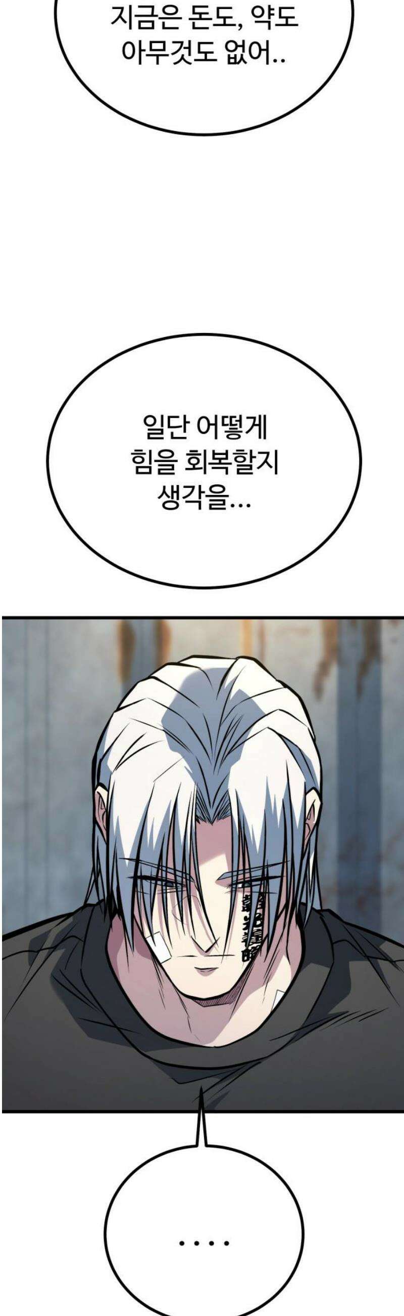폭력의 왕 74화(1부 완결) 44