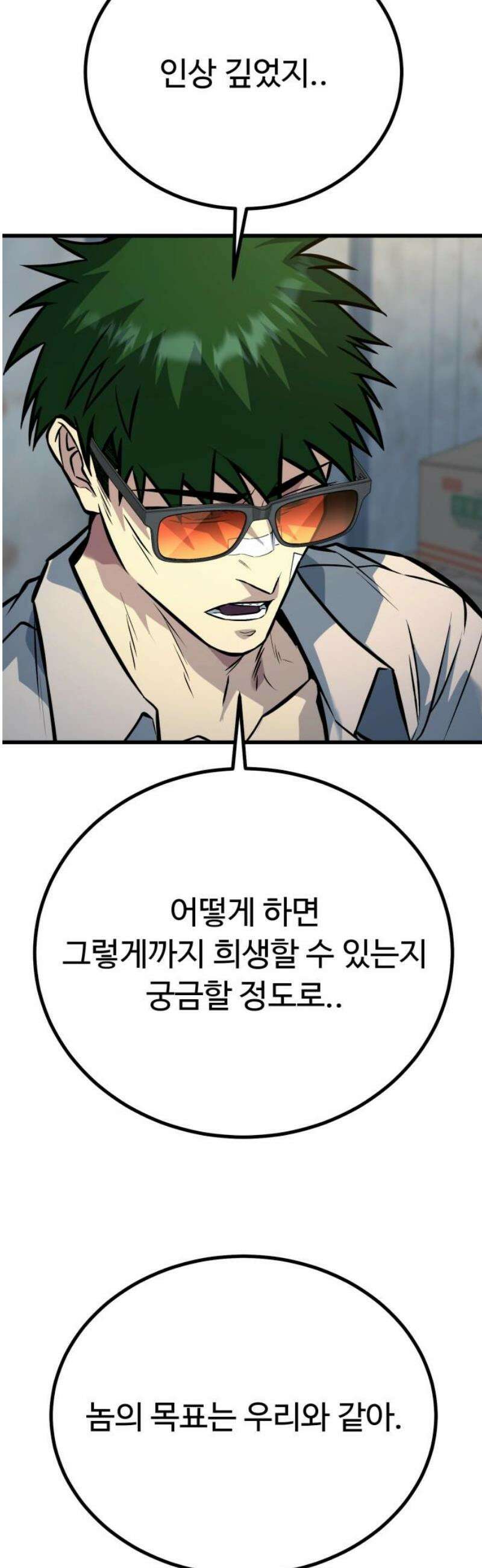 폭력의 왕 74화(1부 완결) 46