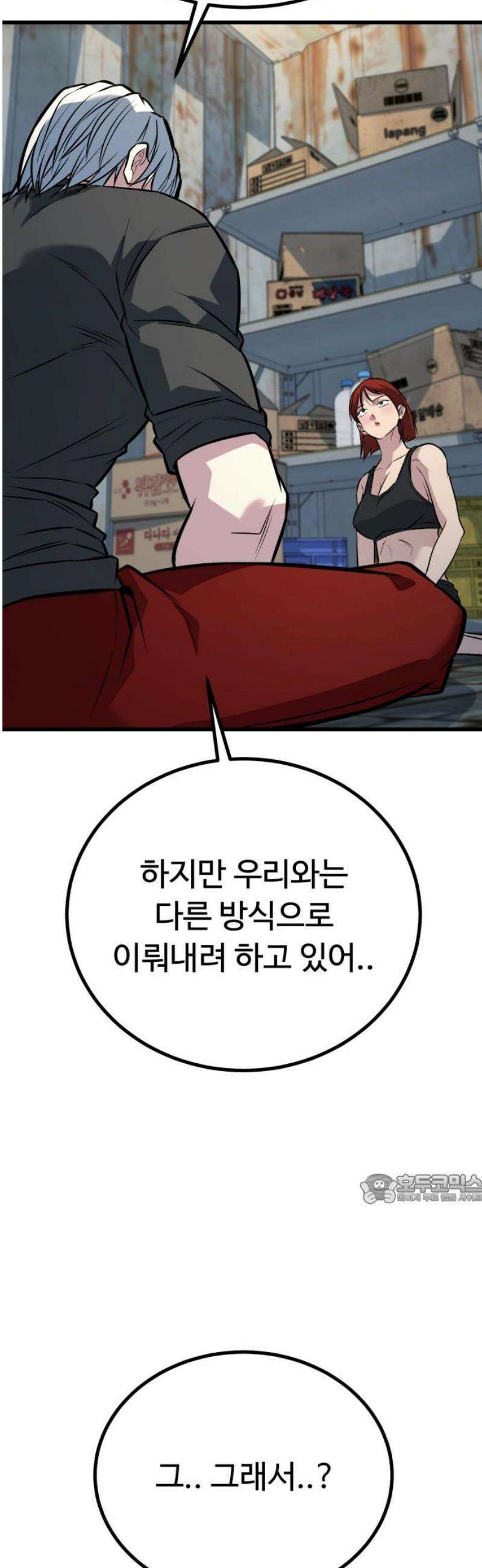 폭력의 왕 74화(1부 완결) 47