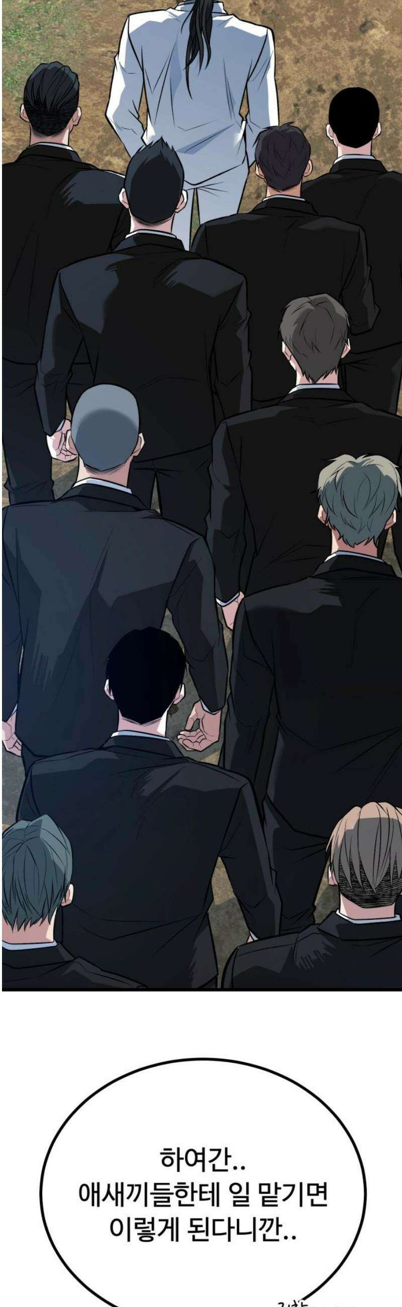 폭력의 왕 74화(1부 완결) 51