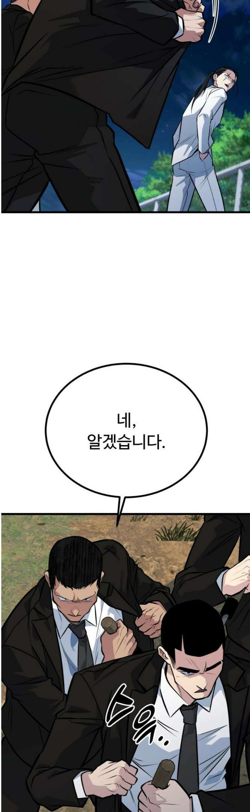 폭력의 왕 74화(1부 완결) 53