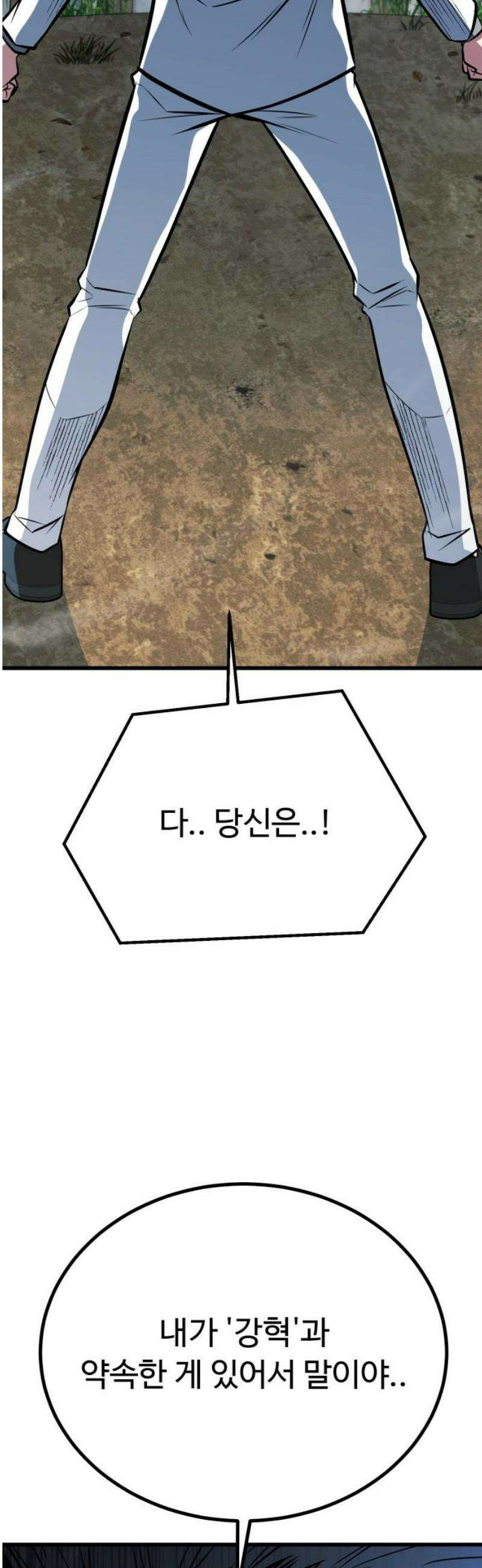 폭력의 왕 74화(1부 완결) 57