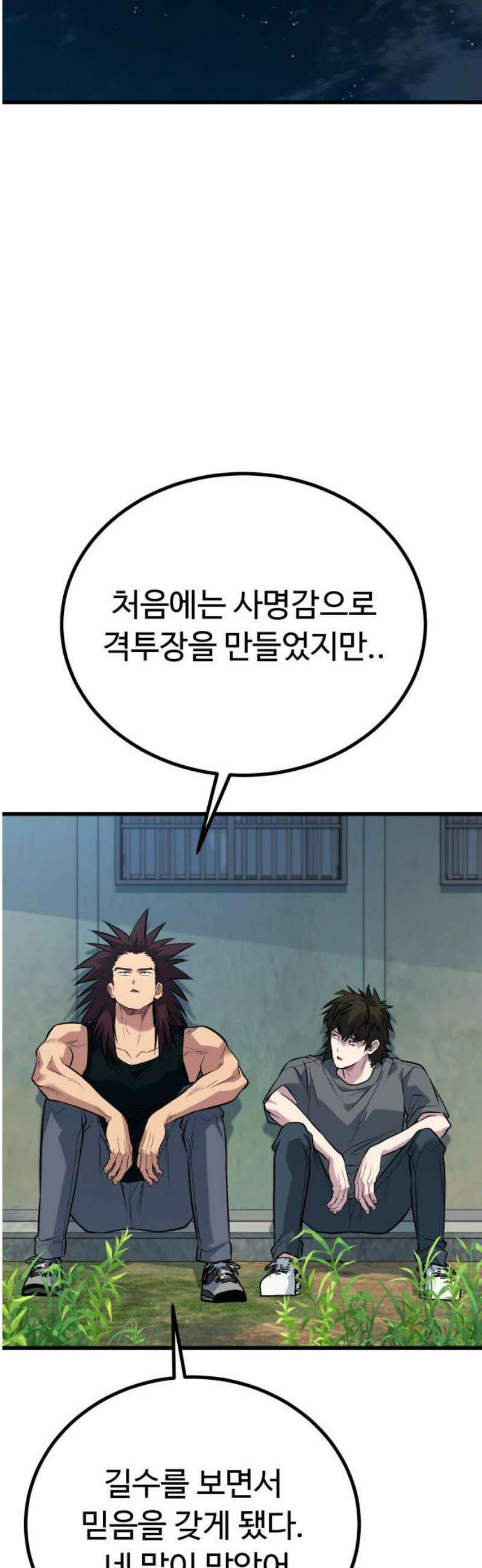 폭력의 왕 74화(1부 완결) 59