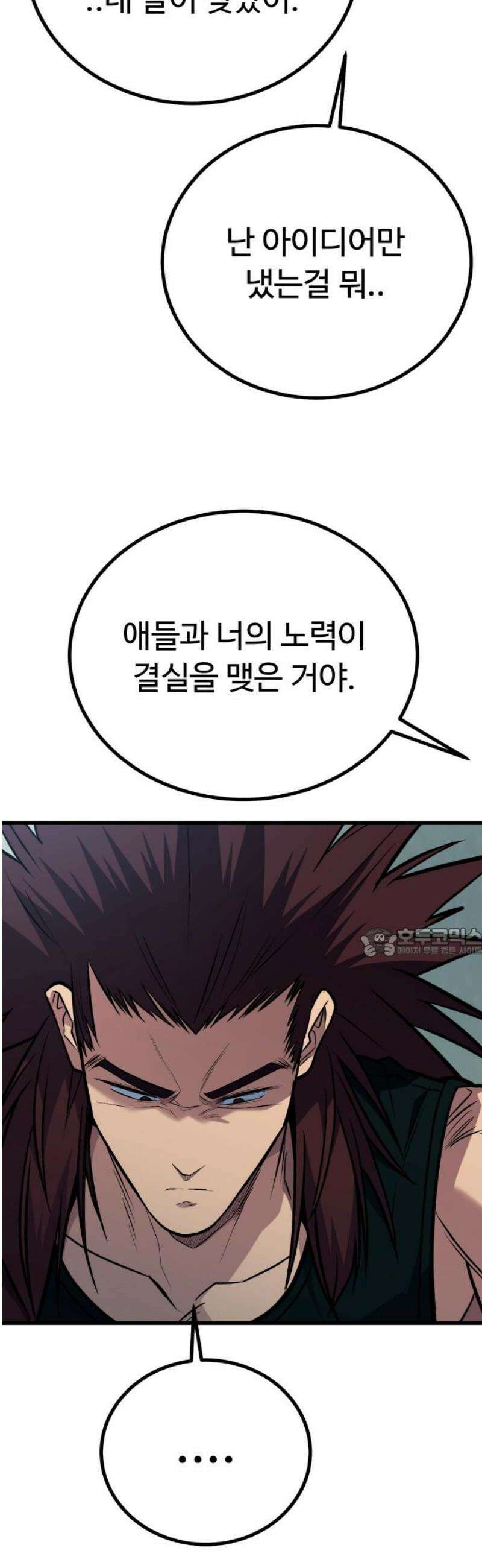 폭력의 왕 74화(1부 완결) 60