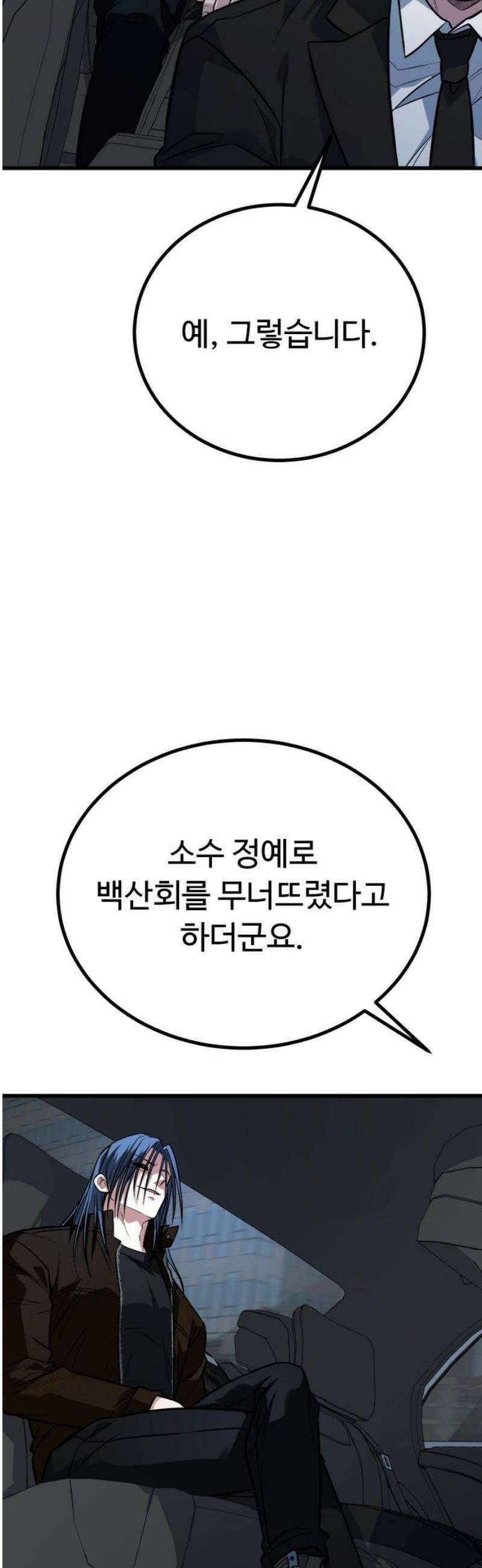 폭력의 왕 74화(1부 완결) 70