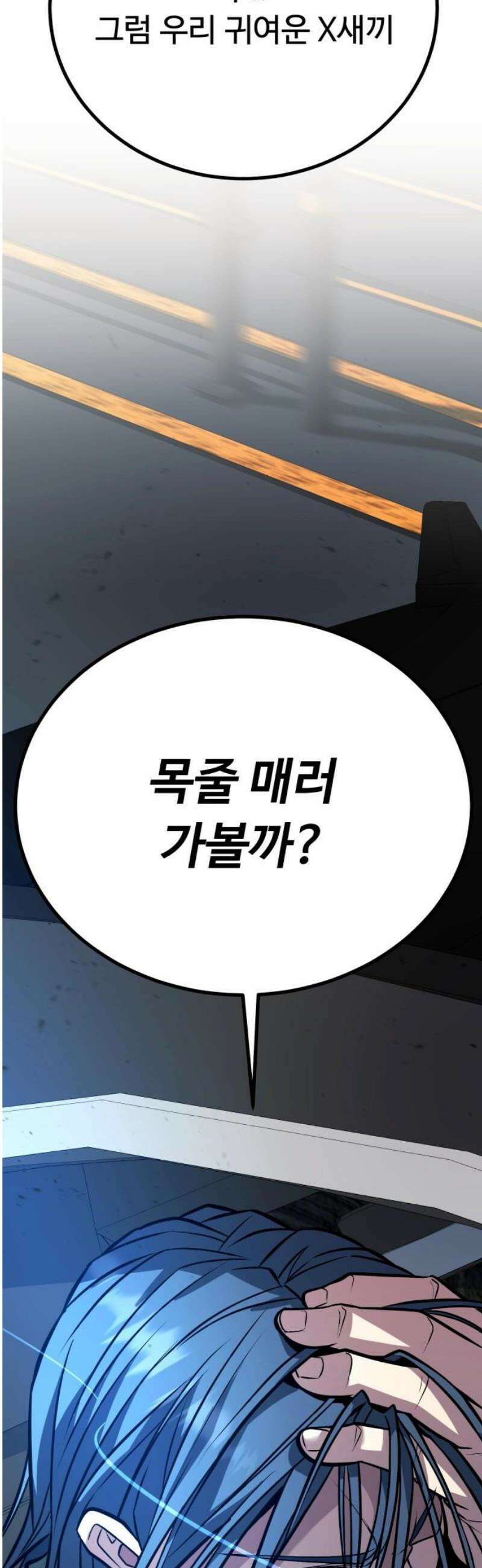 폭력의 왕 74화(1부 완결) 72