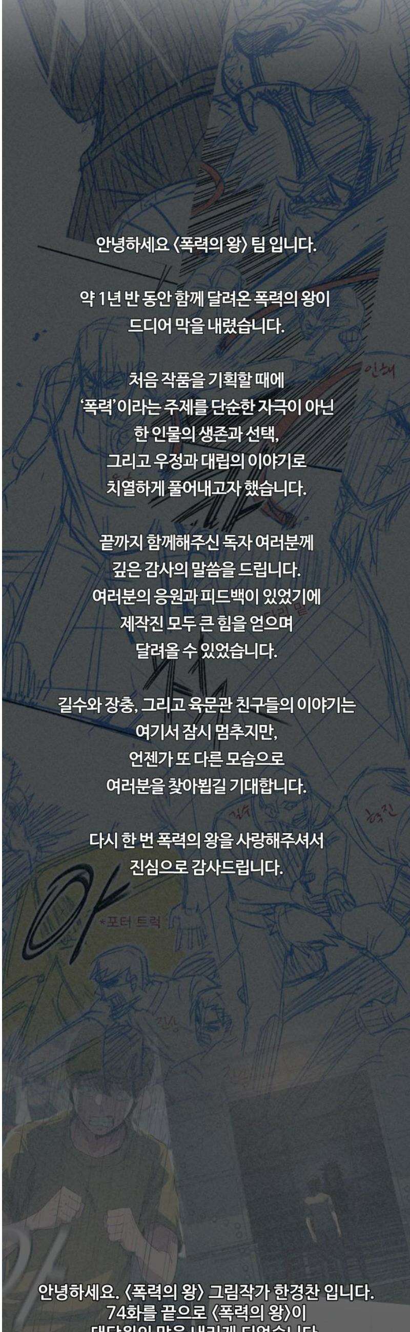 폭력의 왕 74화(1부 완결) 74