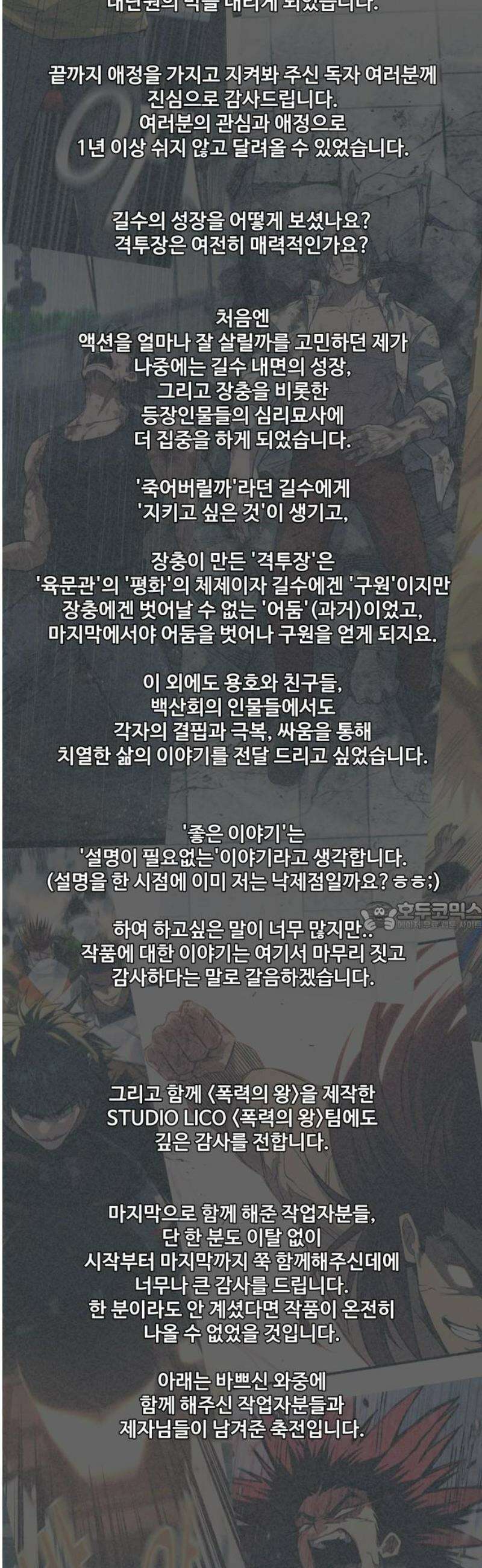 폭력의 왕 74화(1부 완결) 75